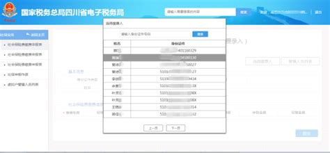 四川省电子税务局社会保险费缴费申报表（虚拟户医疗收费录入）填写流程说明_95商服网