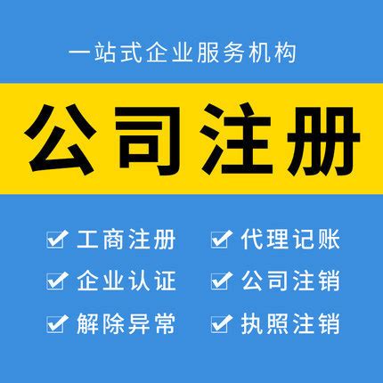 杭州西湖区工商注册外包办理公司 - 抖音