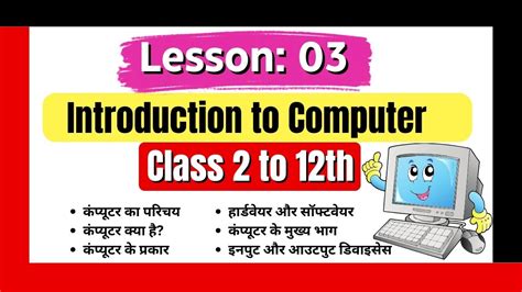 Image result for Basic Computer Introduction
