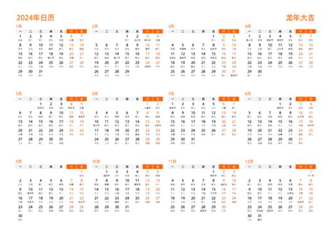 日历表2024日历 2024日历表全年完整图 2024年日历表电子版打印版 2024日历下载打印 - 模板[DF008] - 日历精灵