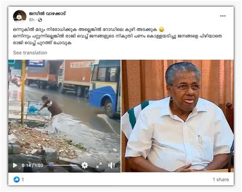 Fact Check: മദ്യപാനി ഓടയില്‍ വീഴുന്ന ദൃശ്യം കേരളത്തിലേതല്ല - Fact Check ...