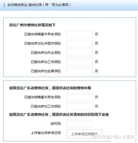 广州积分入户个人积分申报流程指引！ - 知乎