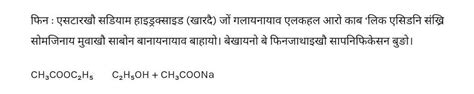 सापनिफेकेसन माखौ बङो? बेनि फिनजाथाइखौ हो। - Brainly.in
