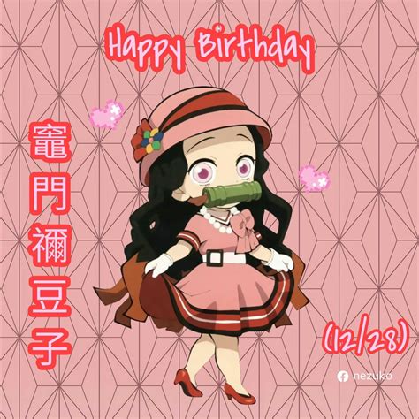 Pin by Thania on Demon slayer | Happy birthday, Birthday, Slayer