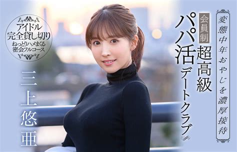 หนังAV SSNI-730 Mikami-Yua มิคามิ ยูอะ 変態中年おやじを濃厚接待 会員制超高級パ