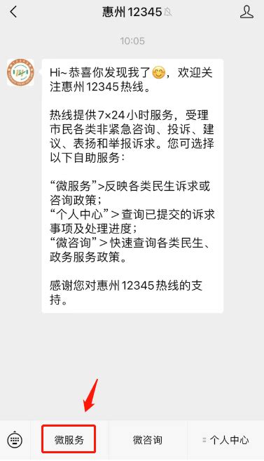 “惠州12345”公众号开通“黄码申诉”服务_检测_核酸_市民