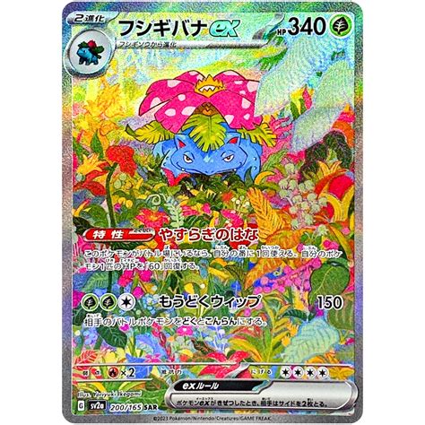Venusaur ex SAR 200/165 SV2a Pokémon Card 151 - Pokemon Card Japanese ...