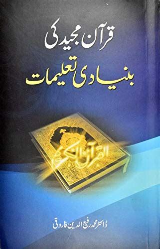 Quran Majeed Ki Buniyadi Taleemat : Dr. Md. Rafiuddin Farooqi: Amazon ...
