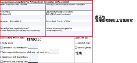德國長期簽證 | 長期簽證申請表格 中文填寫說明 2022 年版