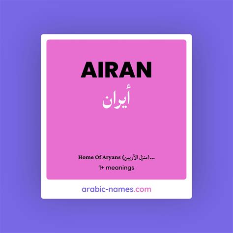 AIRAN (أيران) Meaning in Arabic & English - Arabic Names