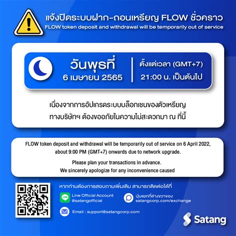 FLOW token deposit and withdrawal will be temporarily out of service on ...