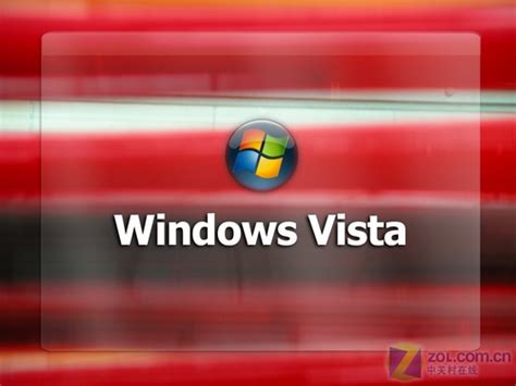Vista系统兵败成事实 不成功十大原因_软件资讯手机游戏-中关村在线