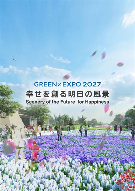 横浜万博の会場イメージ