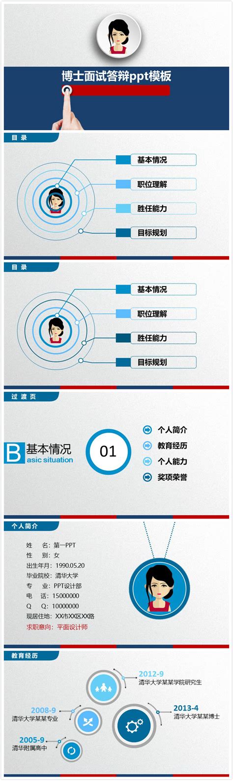 研究生复试面试简历动态PPT模板下载_简历_图客巴巴