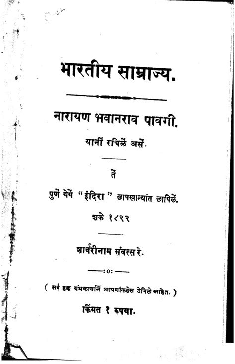 भारतीय साम्राज्य | Marathi Book | Bharatiya Samrajya - ePustakalay