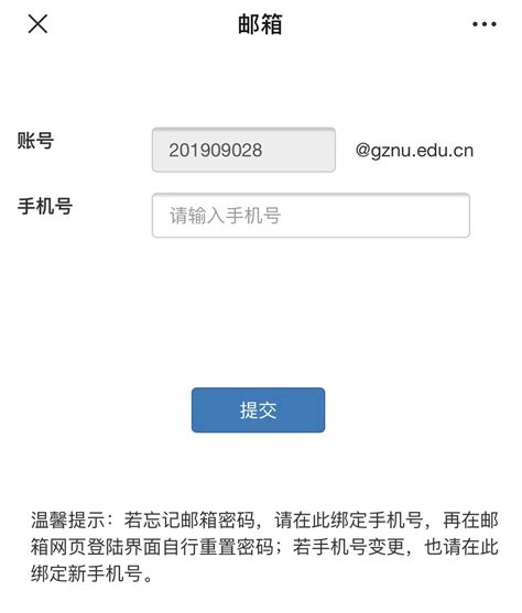 邮箱密码修改-贵州师范大学网络与信息中心