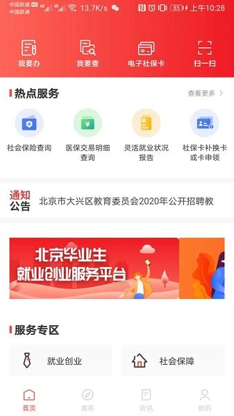 北京人社app官网下载-北京市人力资源和社会保障局手机客户端下载 v2.0.3 安卓版-IT猫扑网