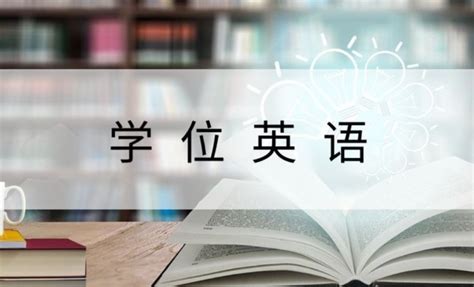 2022年云南农业大学学士学位英语成绩查询网站-天一网校