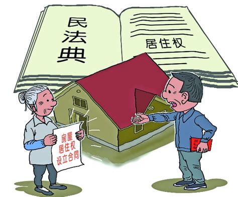 今日一典 | 居住权自登记时设立_澎湃号·政务_澎湃新闻-The Paper