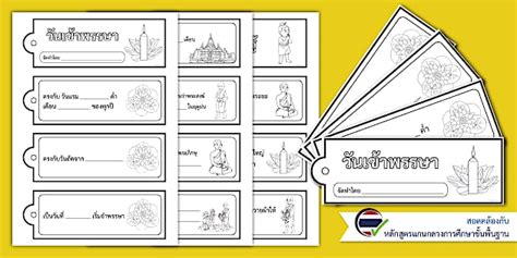 กิจกรรมประดิษฐ์สมุดเล่มเล็ก ประวัติวันเข้าพรรษา พร้อมระบายสี