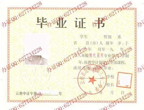 云南省昆明市第三十二中学中专毕业证-毕业证样本网