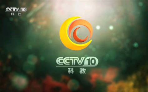 [放送文化](2010)CCTV-10科教频道宇宙ID_哔哩哔哩_bilibili
