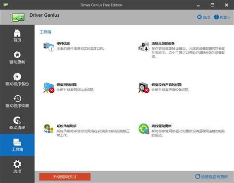 Driver Genius Pro 12 - Download (Windows / Deutsch) bei SOFT-WARE.NET