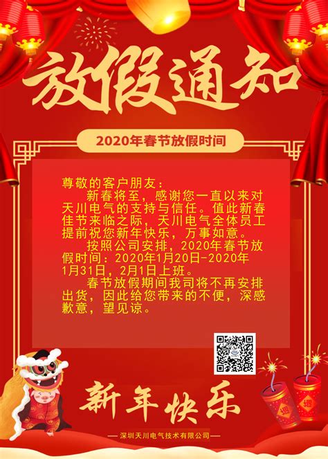 2020年春节放假通知_PLC|HMI|变频器-深圳天川电气技术有限公司