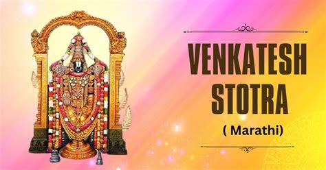 Venkatesh Stotra in Marathi | व्यंकटेश स्तोत्र आणि त्याची विधी - True ...