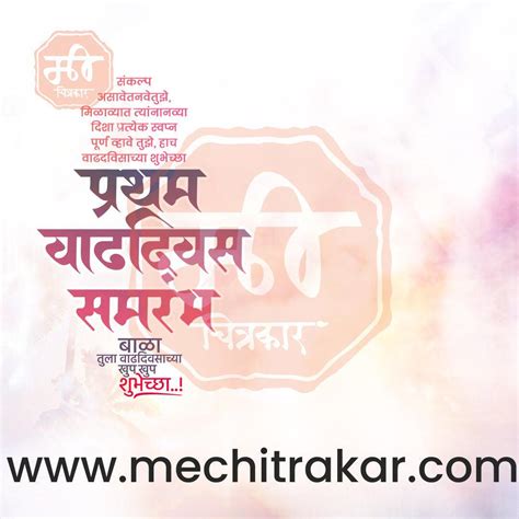 Pratham Vadhdivas | Social Media Design Templates in Marathi | Editabl ...