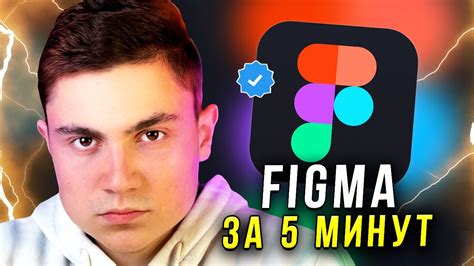 FIGMA за 10 МИНУТ // Обучение ФИГМА С НУЛЯ - YouTube
