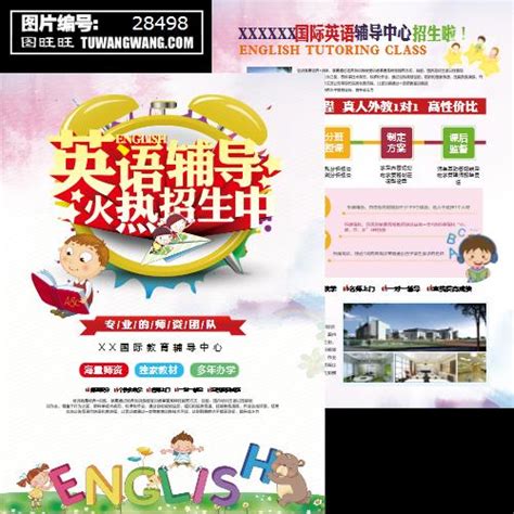 少儿英语班招生海报模板设计图片下载_红动中国