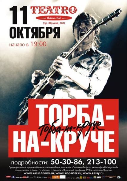 Торба-на-Круче 11 октября action club TEATRO (пр. Фрунзе, 103) Начало ...