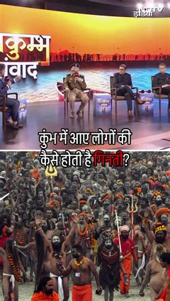 Maha Kumbh 2025: UP DGP ने बताया कैसे गिनते है कितने लोग कुंभ में आए
