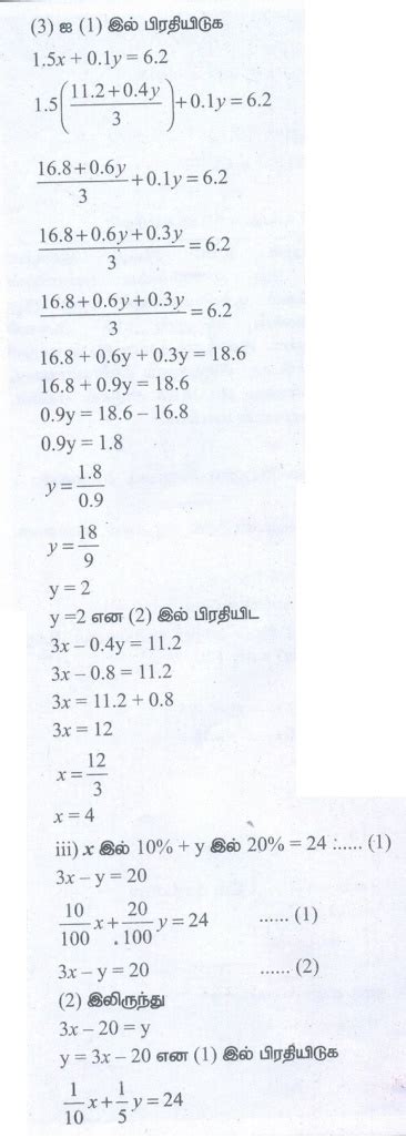 பிரதியிடல் முறையில் தீர்வு காணுதல் (Solving by Substitution Method ...