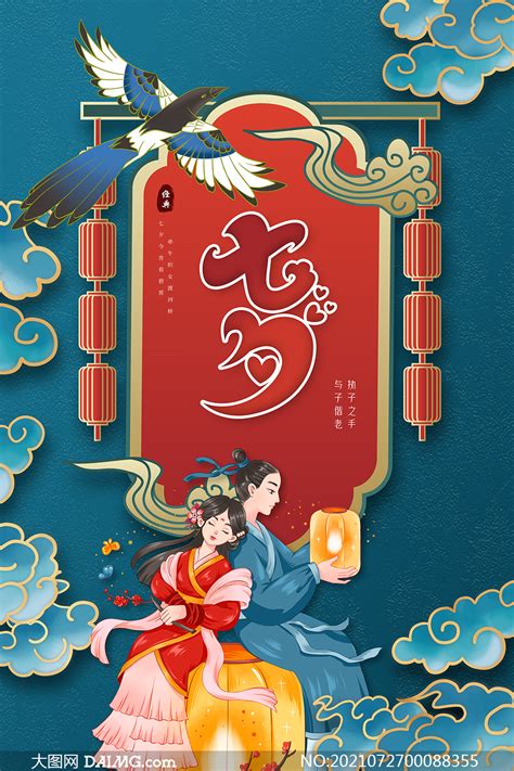 中国风七夕节活动海报设计PSD素材_大图网图片素材