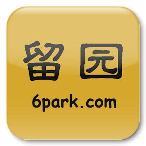 6Park.Com: 留园网:海外华人的网络家园-海外中文第一站-6park.com