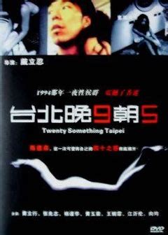 《台北朝九晚五》-高清电影-完整版在线观看