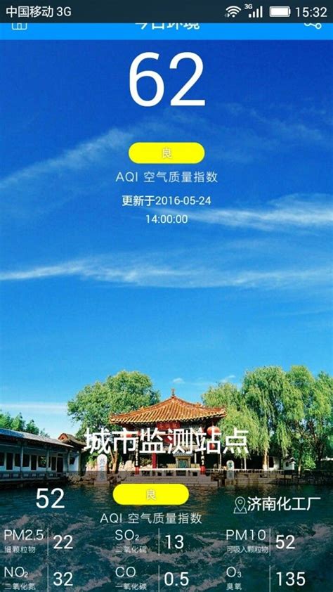泉城蓝app下载,泉城蓝环境管理app官方版下载 v3.0.0 - 浏览器家园