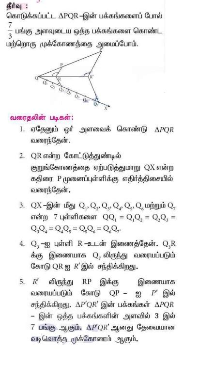 பயிற்சி 4.1 : வடிவொத்தவை மற்றும் வடிவொத்த முக்கோணங்கள் - கேள்வி ...