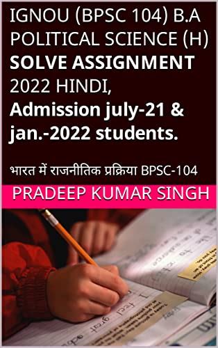 IGNOU (BPSC 104) B.A POLITICAL SCIENCE (H) SOLVE ASSIGNMENT-2022, HINDI ...