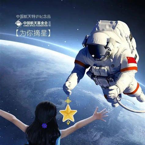中国航天特许！王亚平给女儿摘的那颗星，开始预订！_摘星_星星_包装