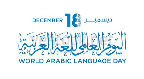 World Arabic Language Day: 18 December