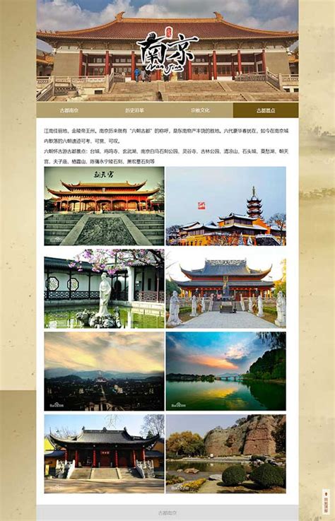 南京城市介绍简单网页设计作品下载,我的家乡学生网页作业模板 - STU网页作业