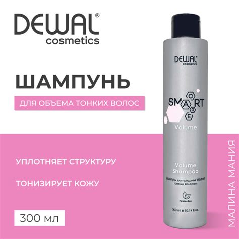 DEWAL Cosmetics Шампунь SMART CARE для придания объема тонким волосам ...