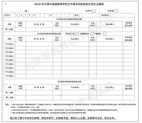 天津高考志愿表2023年正式版样本图片和模板_高考助手网