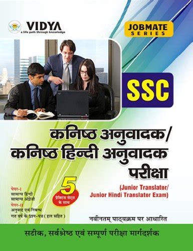 Buy SSC Junior Translator/ Junior Hindi Translator Exam Guide Book ...