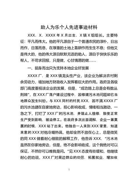 辅警个人先进事迹材料2000字15篇-WORD文档-工图网