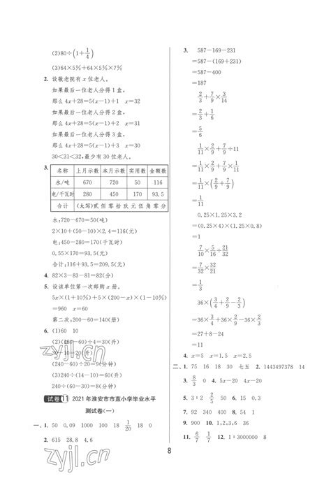 2022年考必胜淮安市小学毕业升学考试试卷精选数学答案——青夏教育精英家教网——