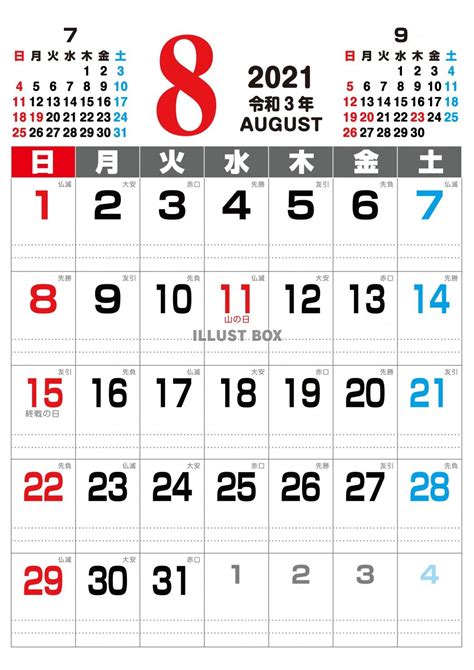 無料イラスト 2021年 カレンダー 8月